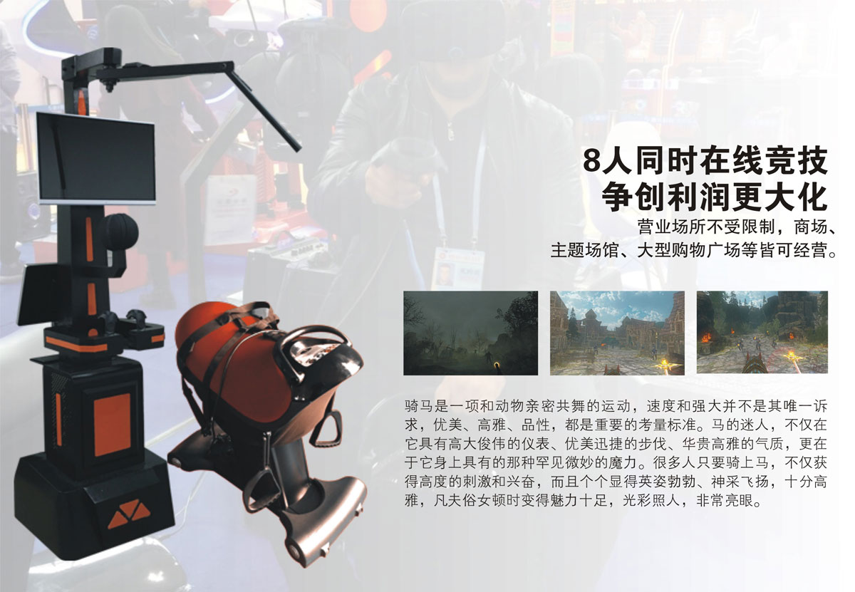 消防逃生VR虛擬騎馬8人同時在線競技.jpg