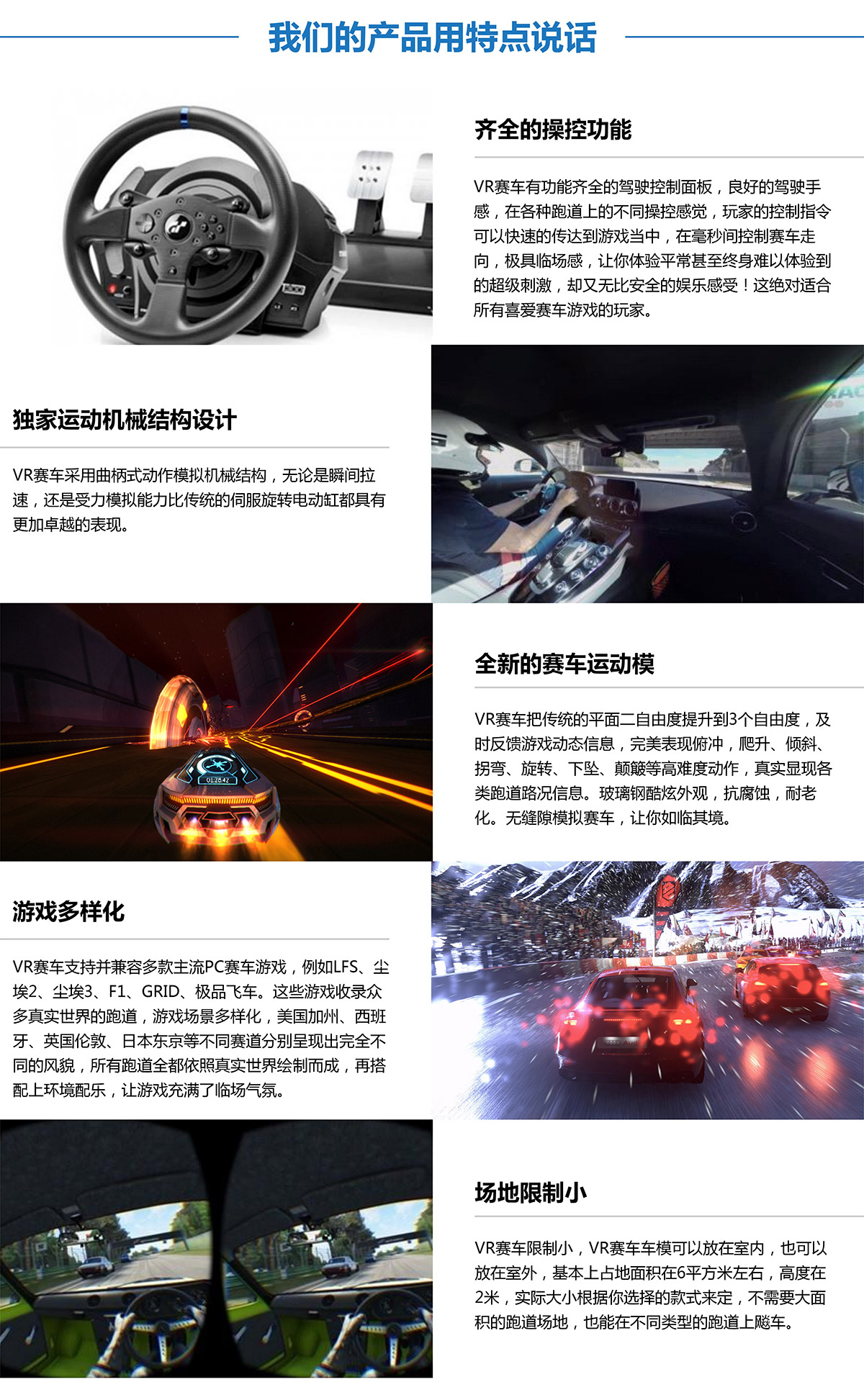 消防逃生虛擬VR賽車產品用特點說話.jpg