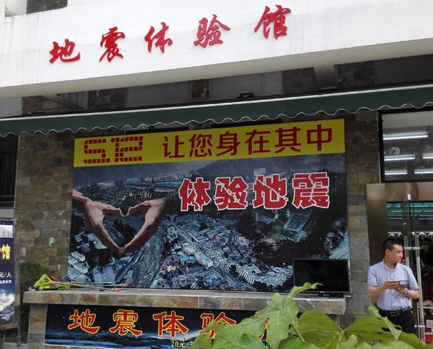 上海消防逃生地震教育館